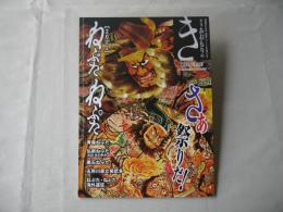 季刊　あおもりのき　ねぶた ねぷた 2022　2022年　8号