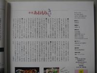 季刊　あおもりのき　ねぶた ねぷた 2022　2022年　8号