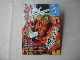 季刊　あおもりのき　ねぶた ねぷた 2023　2023年　13号