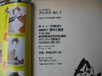 アックス　vol.1　1998年2月28日　マンガの鬼AX