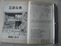 アックス　vol.4　1998年8月31日　マンガの鬼AX