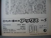 アックス　vol.5　1998年10月31日　マンガの鬼AX