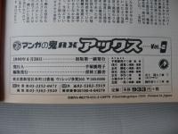 アックス　vol.9　1999年6月30日　マンガの鬼AX