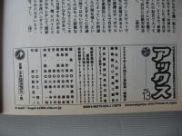 アックス　vol.13　2000年2月29日　MANGA/マンガ
