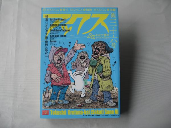 アックス ax　Vol. 110～133,135～137,139　青林工藝舎 アックス Vol.137 青林工藝舎/編集 本/雑誌 - Neowing