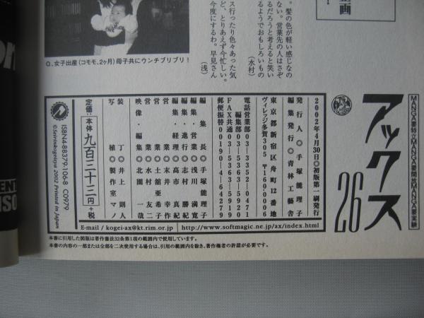 アックス vol.26 2002年4月30日 MANGA/マンガ / 古本、中古本、古書籍