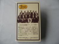 実録柔道三国志