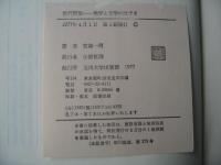 宮沢賢治 : 地学と文学のはざま