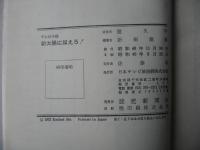 新　太陽にほえろ!