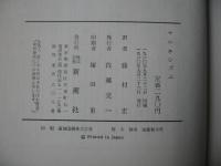 マルキシズム : 学説・影響・批判