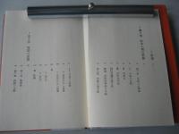 現象学的文学論 : 時間と小説