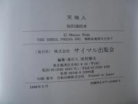 天地人 : 東奥日報コラム抄