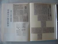 青森市の歴史散歩