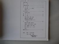 軌跡　青森運輸営林署の記録　昭和57年
