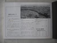 軌跡　青森運輸営林署の記録　昭和57年