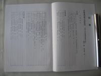 弘前の文化財：津軽藩初期文書集成 : 弘前の文化財　シリーズ第14号
