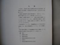 青森県の文化財展図録　1983