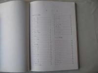 図録　青森県の民具