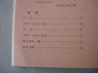 庶民の心を彫る　円空・学秀仏