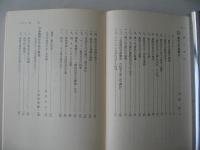 日本農民文学史　昭和52年