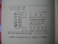 二・二六事件 : 幻の革命 実体験ドキュメント