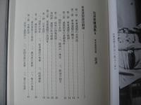石原莞爾選集