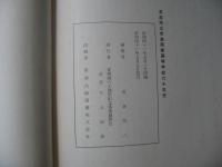 青森県立青森商業高等学校六十年史