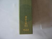 辛亥革命見聞記