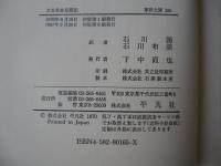辛亥革命見聞記