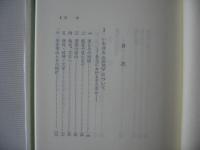 魯迅 : その文学と革命