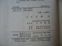西学東漸記 : 容閎自伝