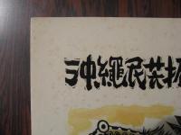 沖縄民芸振興展＜陶器・紅型・織物・漆器・ガラス・その他＞