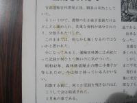 軌跡　青森運輸営林署の記録　昭和57年
