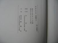本荘市史　秋田県