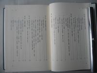 本荘市史　秋田県