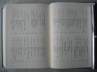 本荘市史　秋田県