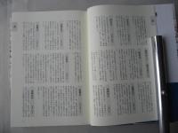 戦国大名家辞典　2014年再版
