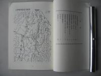 高遠城　平成11年2版第2刷
