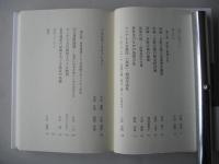 原城と島原の乱 : 有馬の城・外交・祈り