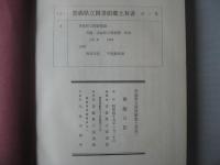 明治日記 : 平尾魯仙亮致録