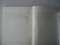 福地村郷土誌：青森県旧福地村（現南部町）
