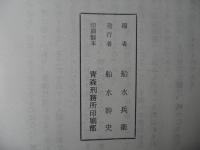 王餘魚沢資料沿革史：青森市浪岡地区（図版2枚付き）