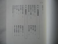 会津藩斗南へ : 誇り高き魂の軌跡