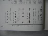 会津史談　第91号