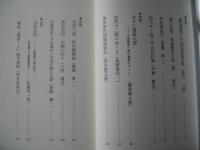 あきた意外史 : 歴史読本：2刷
