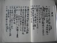 毛馬内郷土史資料：秋田県鹿角市（旧十和田町）