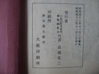 毛馬内郷土史資料：秋田県鹿角市（旧十和田町）