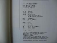 [ビジュアル版] 逆説の日本史