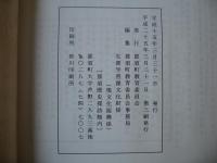 芦野家家中分限帳　附芦野氏系図　＜那須町史資料集第2号＞