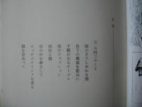 父・今純三のこと